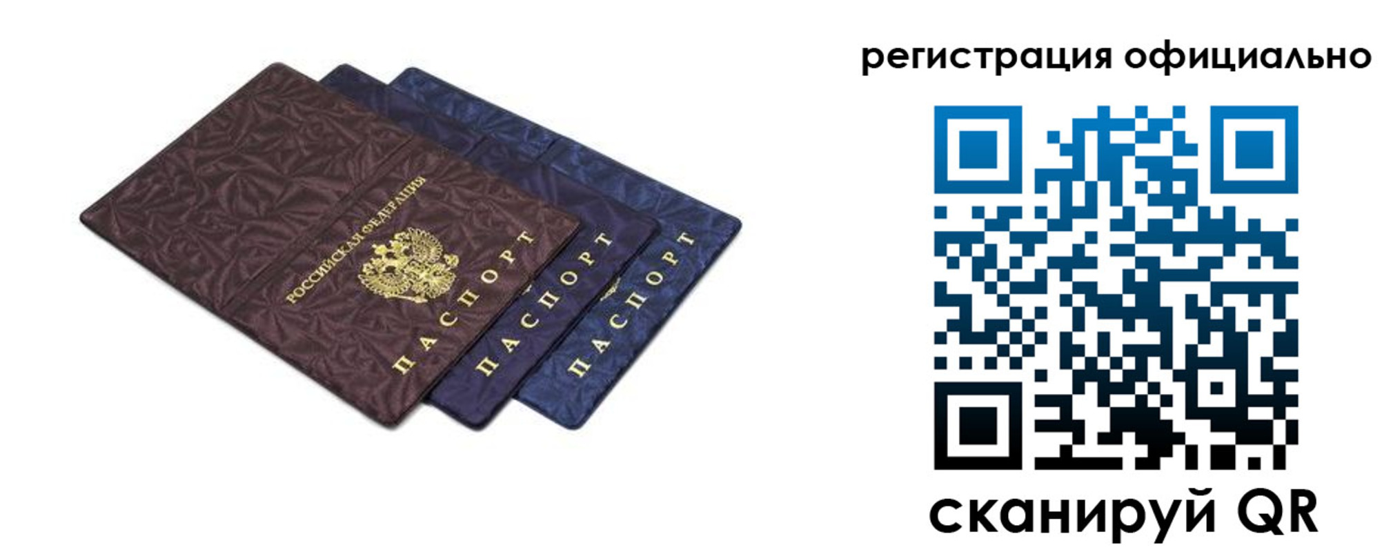 временная регистрация гарантия в Уссурийске