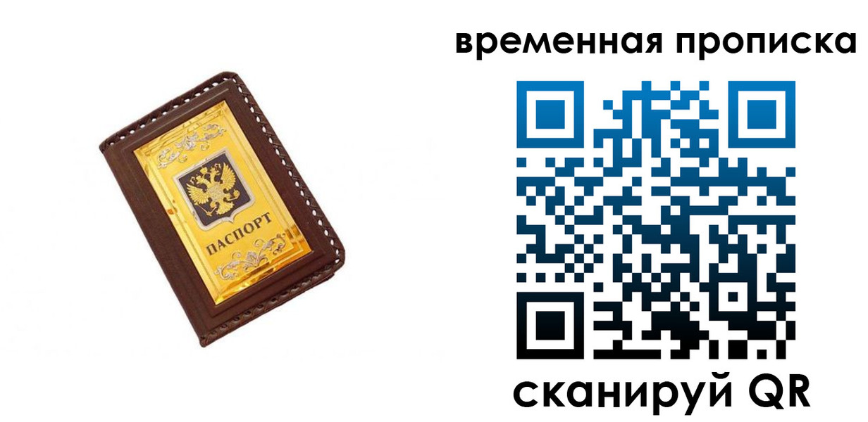 прописка для военкомата в Уссурийске