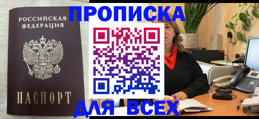 прописка для кредита в Уссурийске