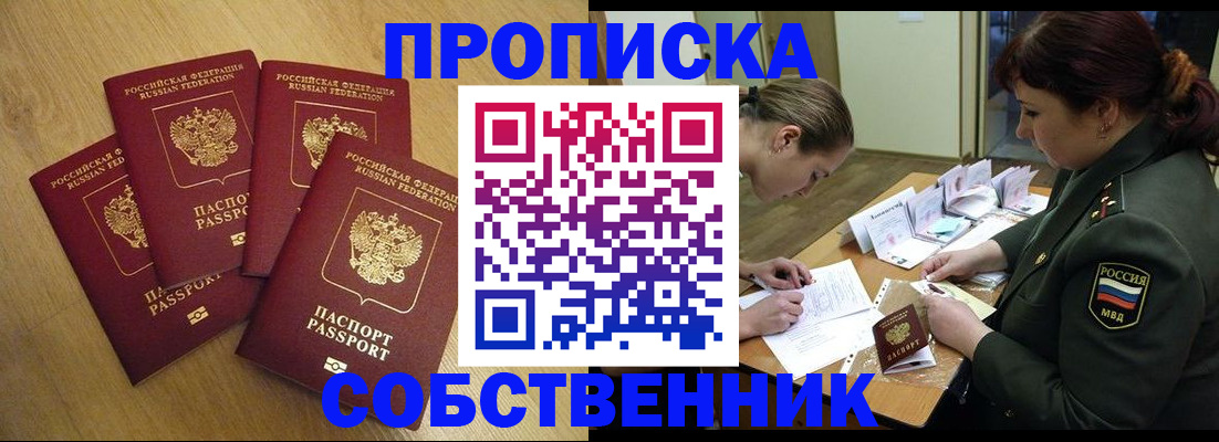 временная регистрация собственник в Уссурийске