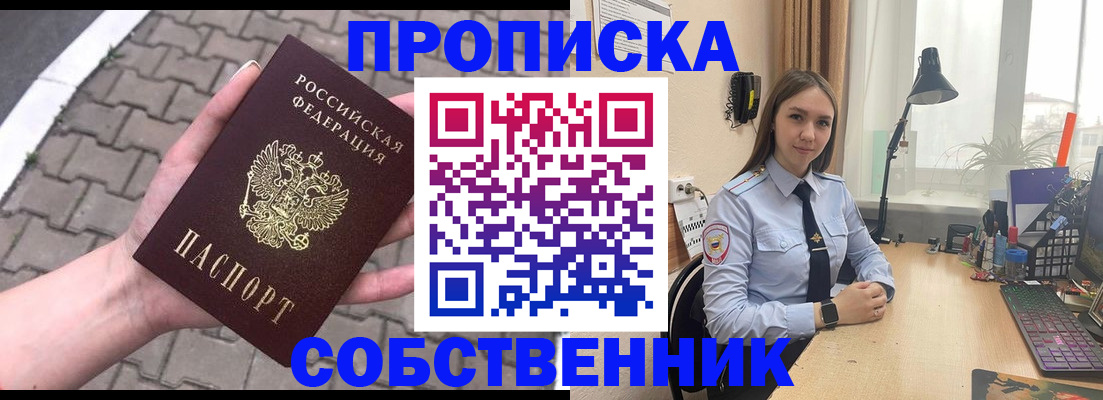 где прописаться в Уссурийске